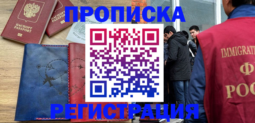 временная регистрация купить в Шарье