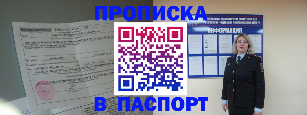 временная прописка в Шарье